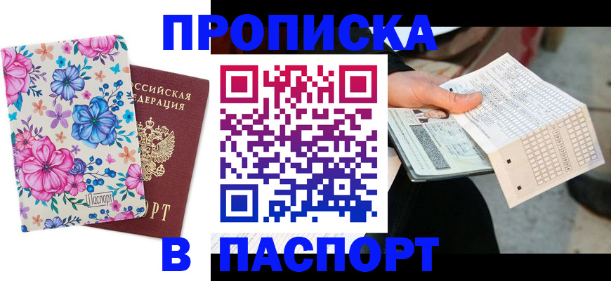 прописка штамп в Елабуге