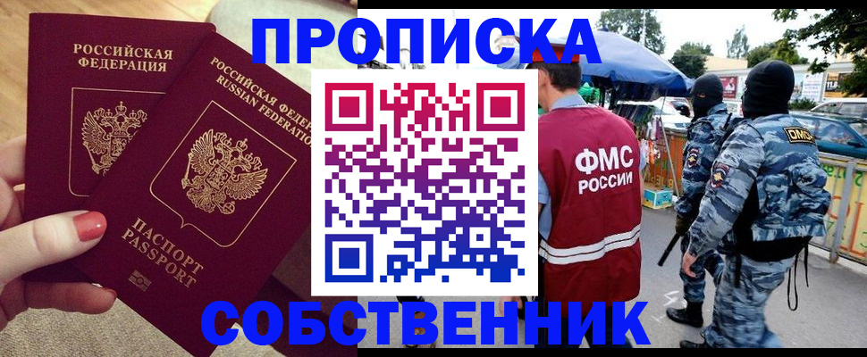 прописка 2025 в Елабуге